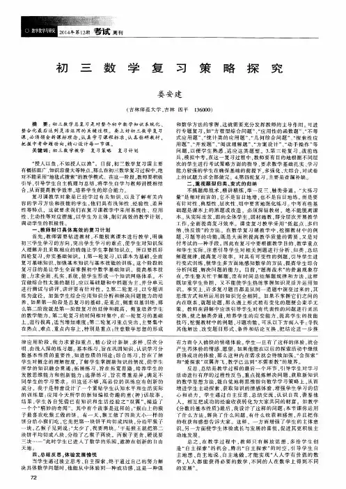 初三数学复习策略探究