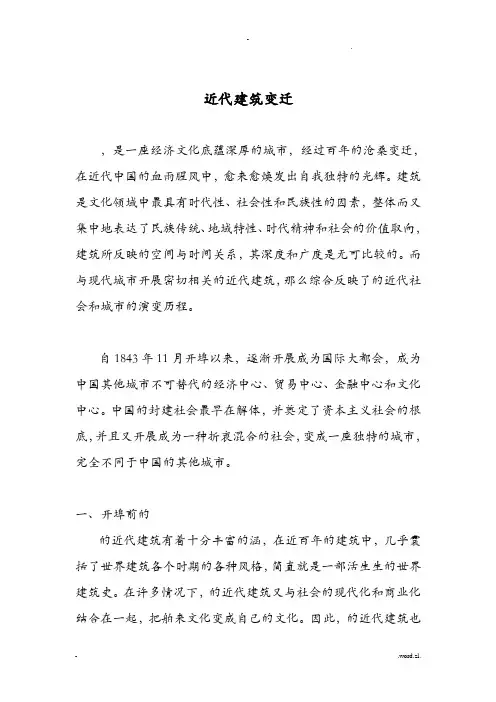 上海近代建筑变迁