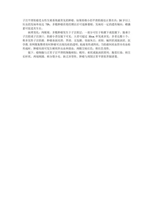 病理学理论指导：子宫平滑肌瘤