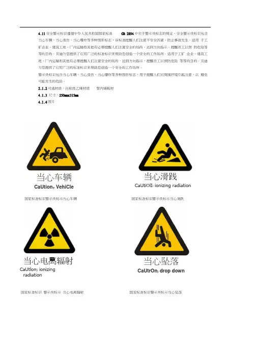 中国国家标准标识警示类