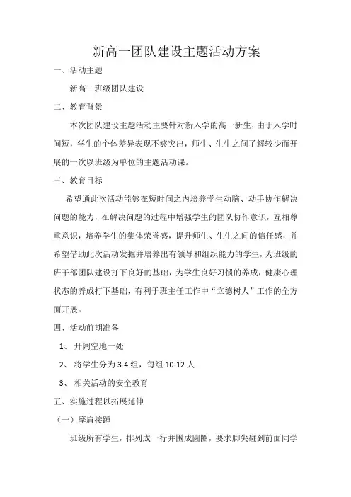 班级团队建设活动方案