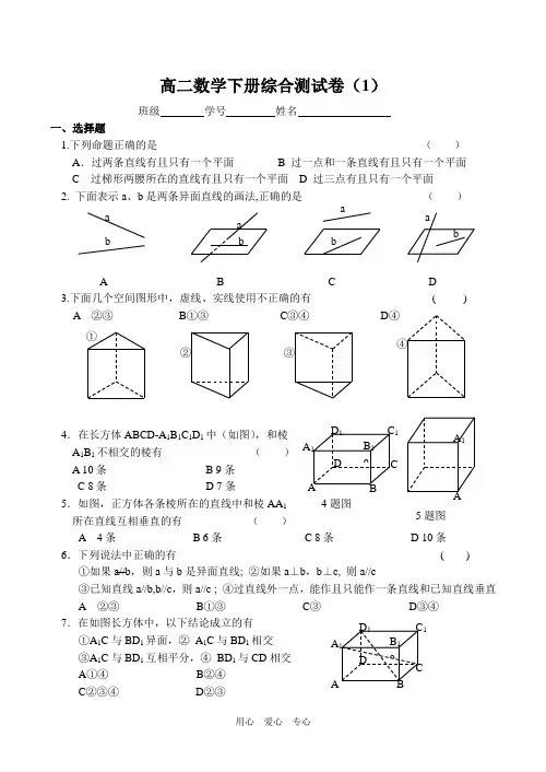 高二数学下册综合测试卷(1).doc