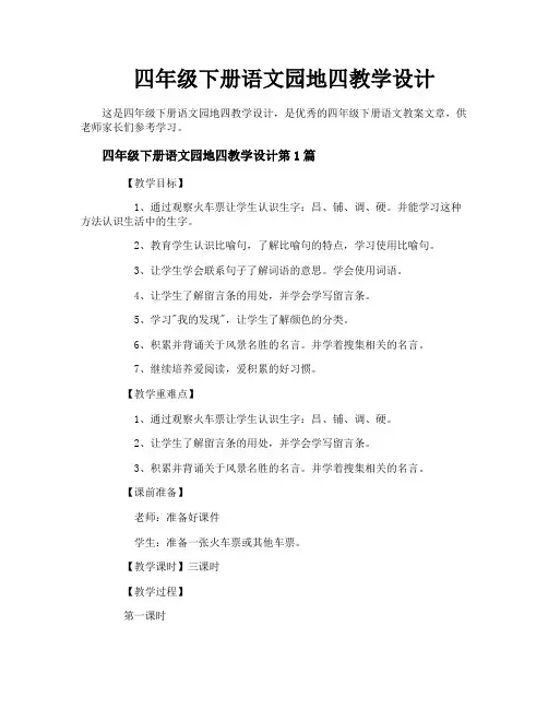 四年级下册语文园地四教学设计