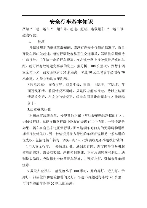 安全行车注意事项