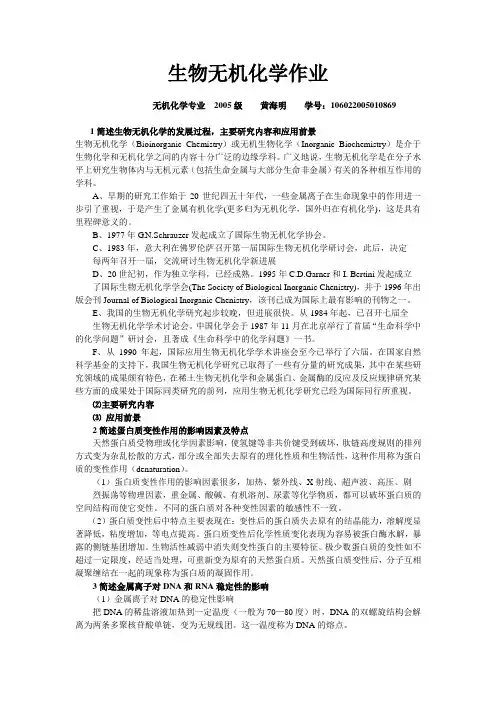 生物无机化学作业