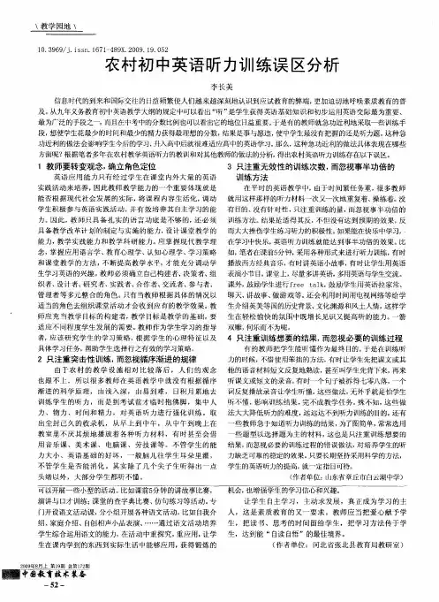 农村初中英语听力训练误区分析