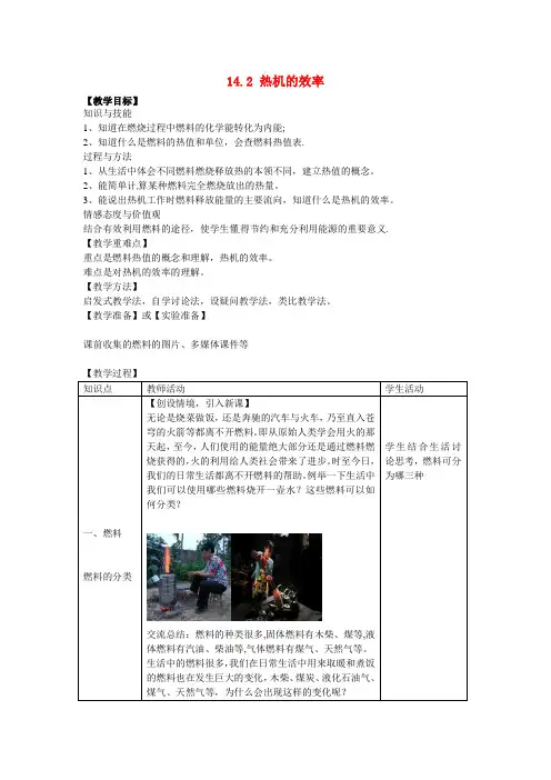 《热机的效率》教案 (高效课堂)2022年人教版 (新版)新人教版