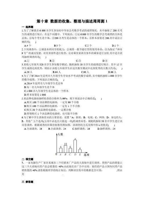 人教版七年级下册数学试题第十章 数据的收集、整理与描述周周测1(10.1)测试卷