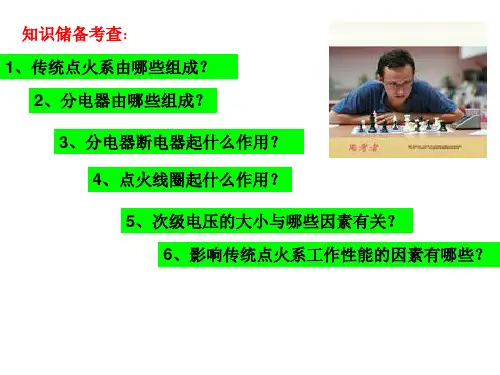 电控发动机电子点火系统