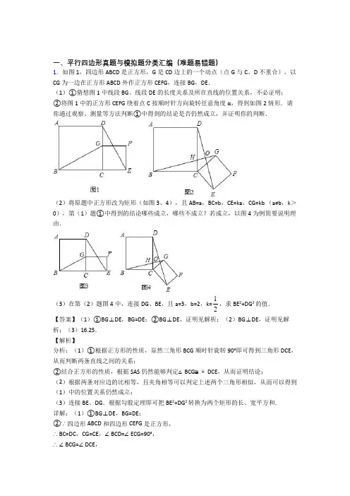 人教【数学】数学平行四边形的专项培优 易错 难题练习题(含答案)附答案