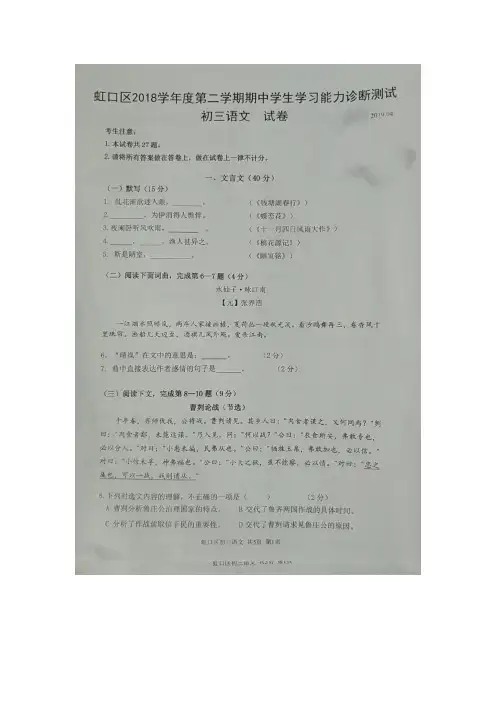 上海市虹口区2019年中考二模语文试卷及答案