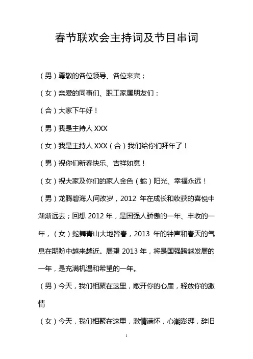 节目串词及主持词