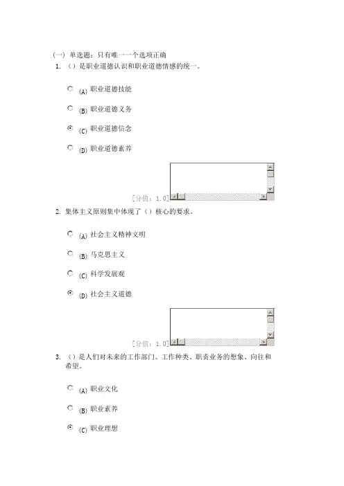 (完整版)徐州市职业道德试题及答案100分