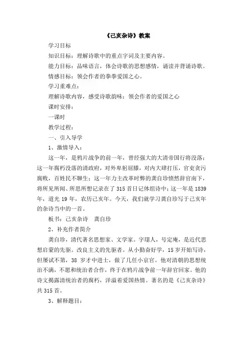 人教版七年级下册(部编版)第五单元第20课《古代诗歌五首—己亥杂诗》教案