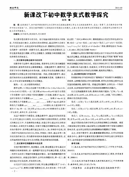 新课改下初中数学变式教学探究
