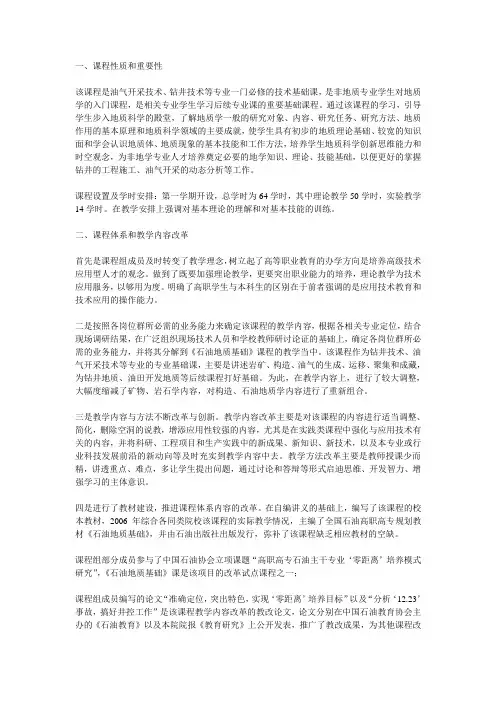 教学内容、教学方法的改革总结