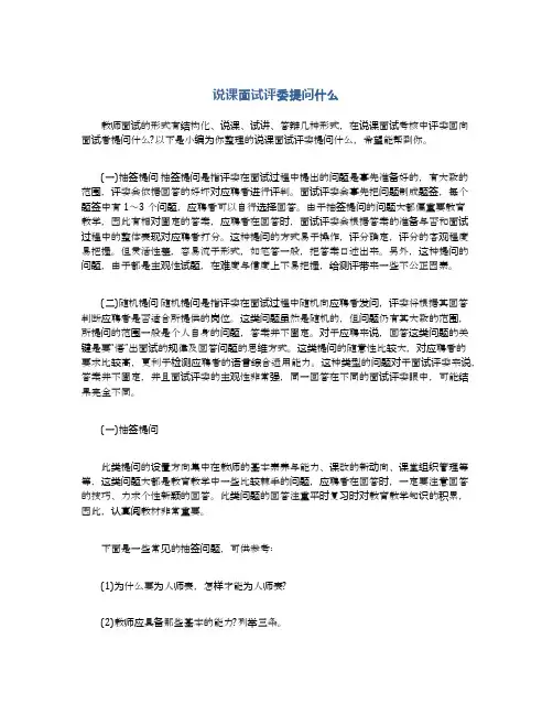 说课面试评委提问什么