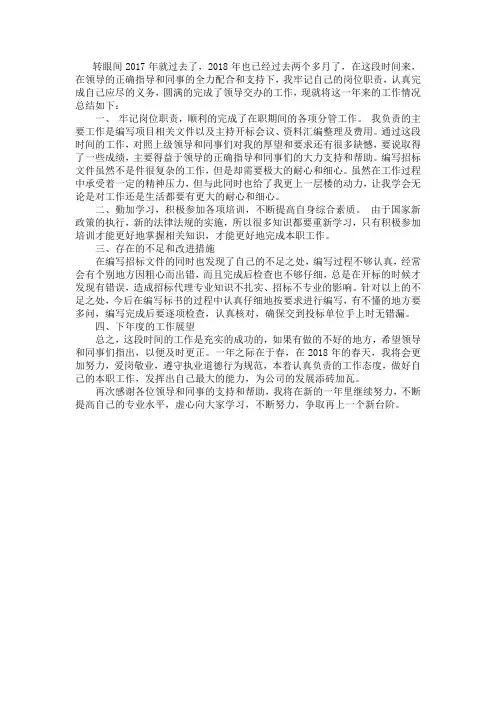 招标工作总结