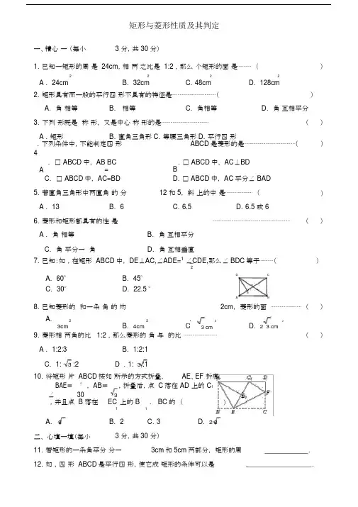 (完整版)矩形与菱形性质及判定练习题含答案.doc