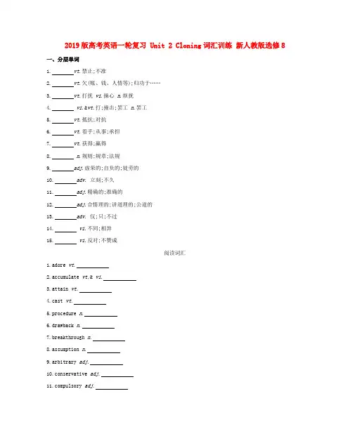 2019版高考英语一轮复习 Unit 2 Cloning词汇训练 新人教版选修8