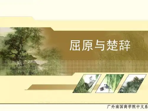 屈原2