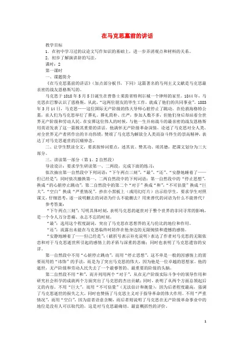 高中语文第课《在马克思墓前的讲话》教案粤教版必修-课件