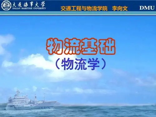 大连海事大学物流基础教案包装与物流加工-精品文档