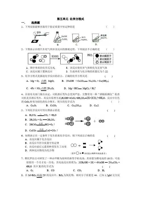 人教版九年级化学上册第五单元 方程式