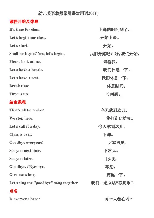 幼儿英语教师常用课堂用语200句
