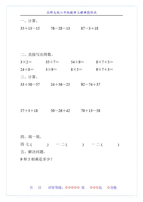 北师大版二年级数学上册寒假作业(强烈推荐)19