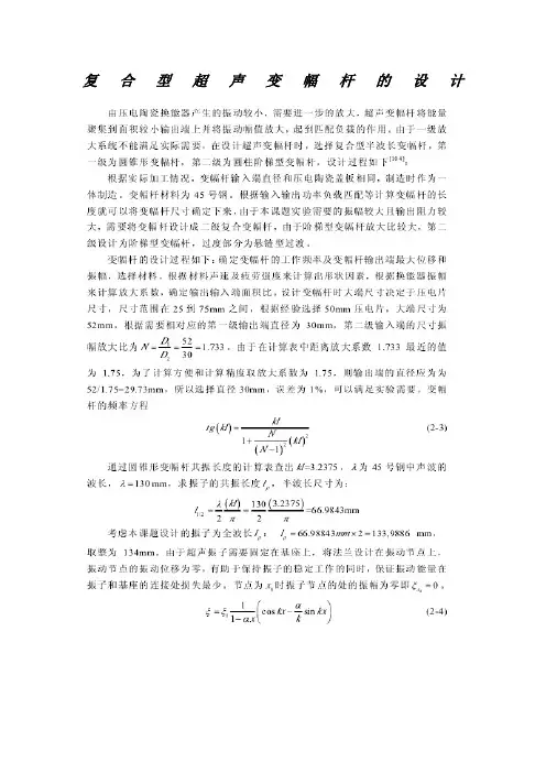复合型超声变幅杆的设计