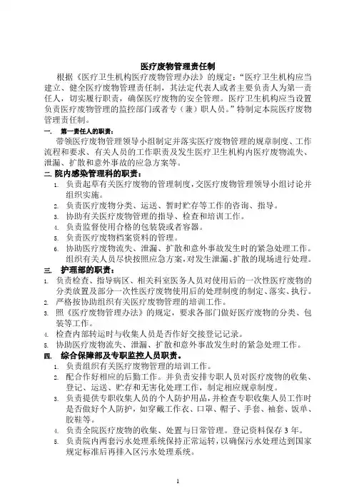 医疗废物培训资料详细的DOC