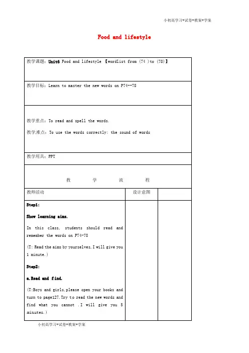 [学习资料]七年级英语上册 Unit 6 Food and lifestyle wordlist教案2 (新版)牛津版
