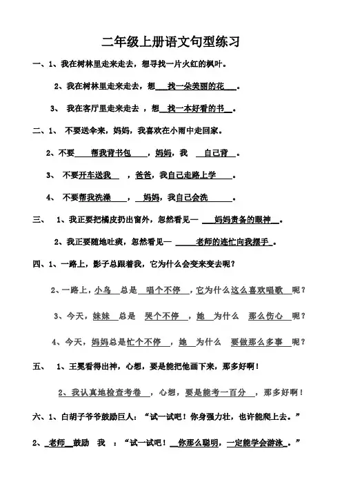 二上语文仿写答案