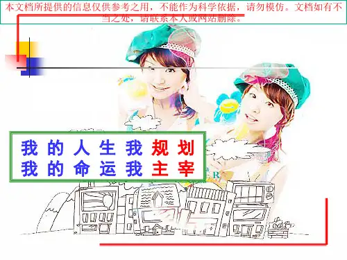 人生规划专题知识专业知识讲座