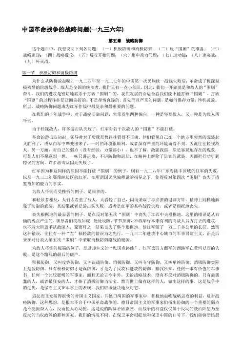 中国革命战争的战略问题