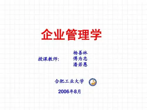 企业管理学(第十八章 项目管理)