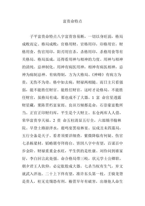 富贵命特点