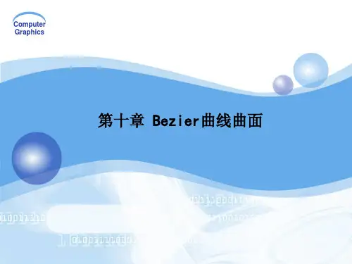 参数曲面的切平面和法矢量ComputerGraphics