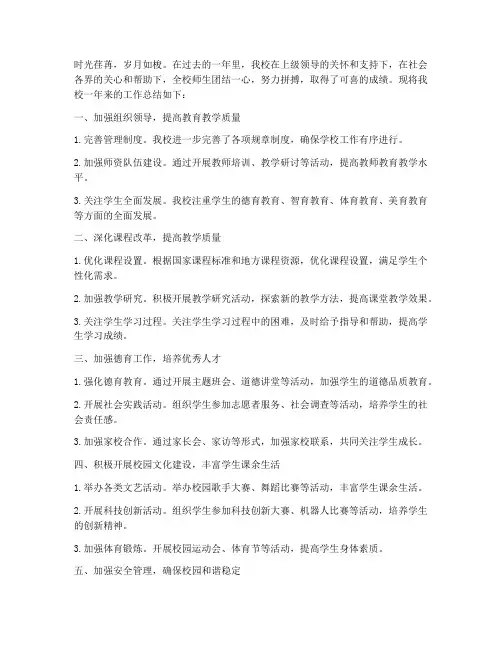 中心校学校总结范文