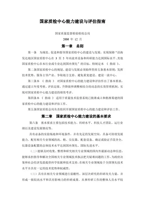 国家质检中心能力建设与评估指南