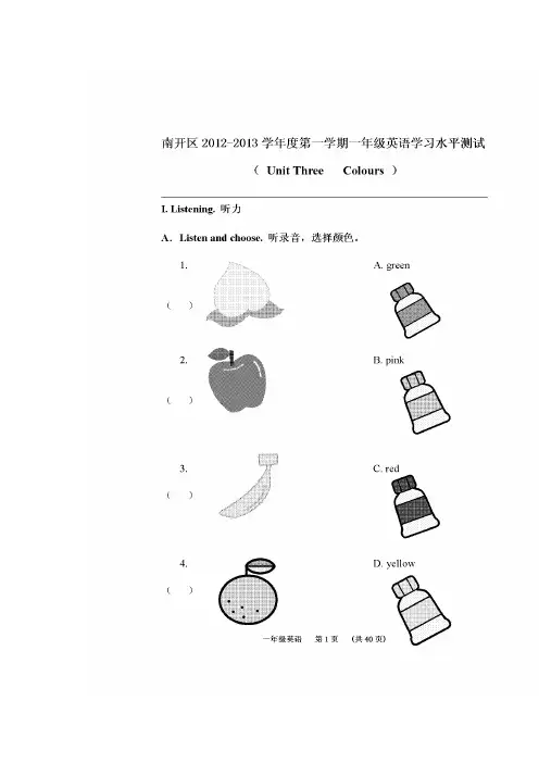快乐英语一年级上册第三单元练习题