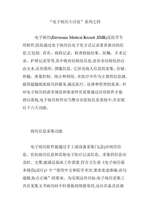 “电子病历大讨论”系列之四