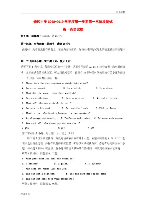 江苏省沭阳县修远中学2018-2019学年高一英语上学期第一次月考试题(实验班)
