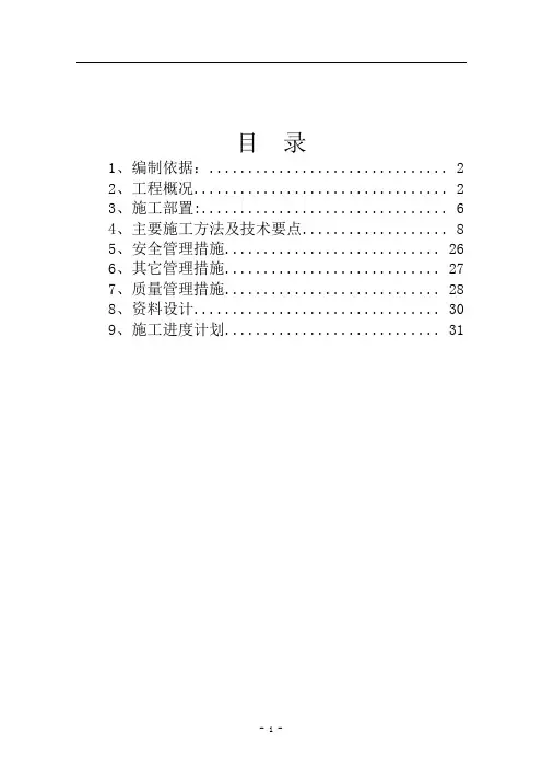 水暖工程施工方案