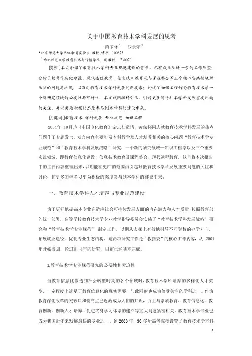 关于中国教育技术学科发展的思考
