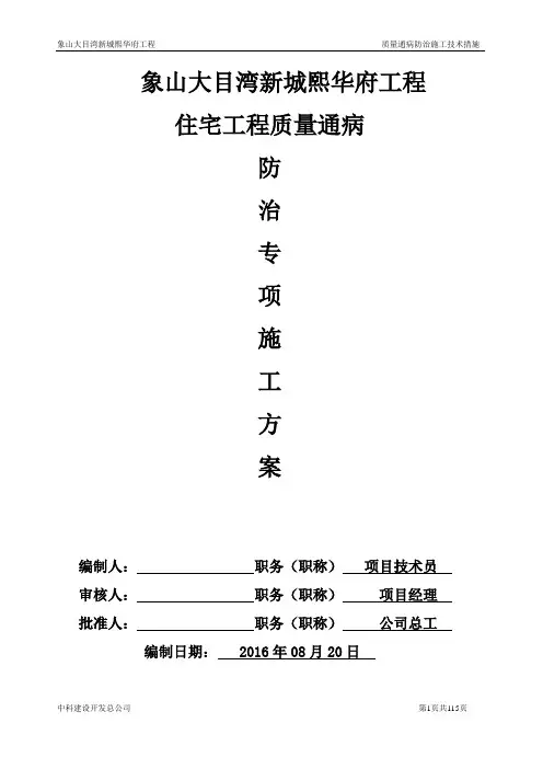 建筑工程质量通病防治措施 2