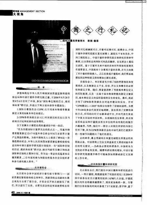 中国之行札记