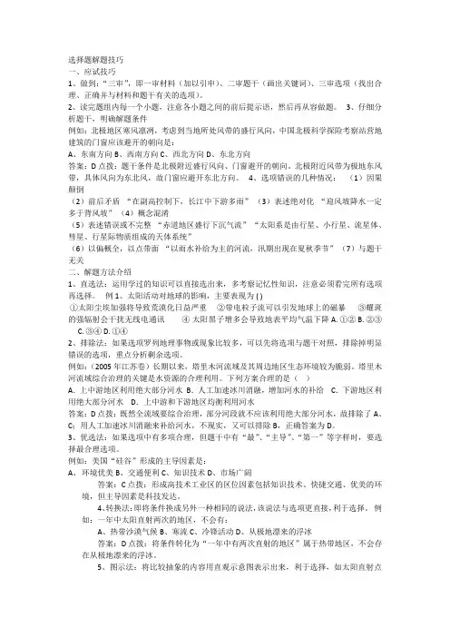 选择题答题技巧