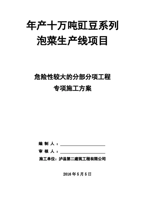 危险性较大的分部分项工程专项施工方案